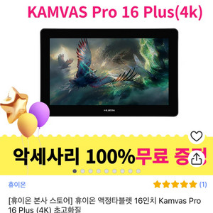 휴이온 액정타블렛Kamvas Pro 16 Plus 4K