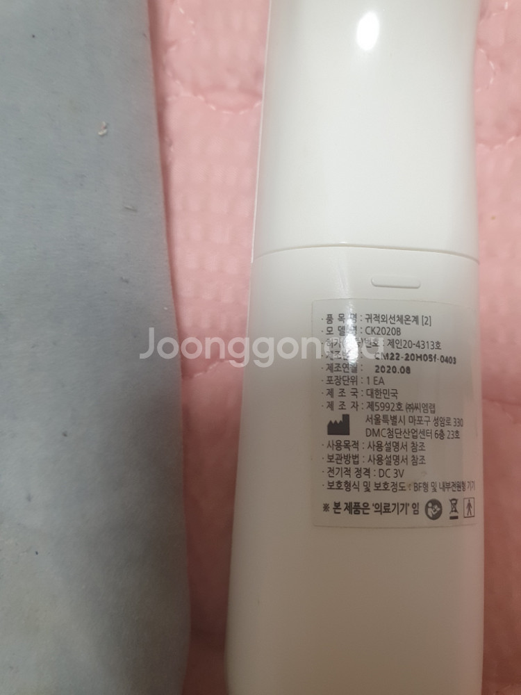 씨엠랩. 귀적외선및 귀체온계--1