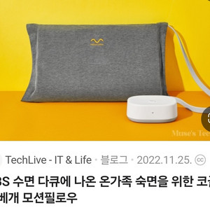 모션필로우 코골이 성동일 베개