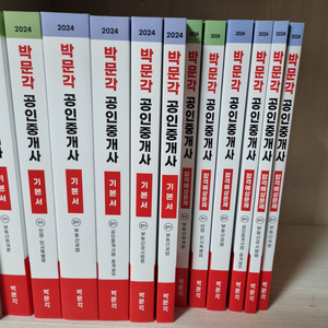 2024 박문각 공인중개사 기본서 및 합격예상문제집