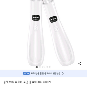 블랙헤드 모공 비지제거기