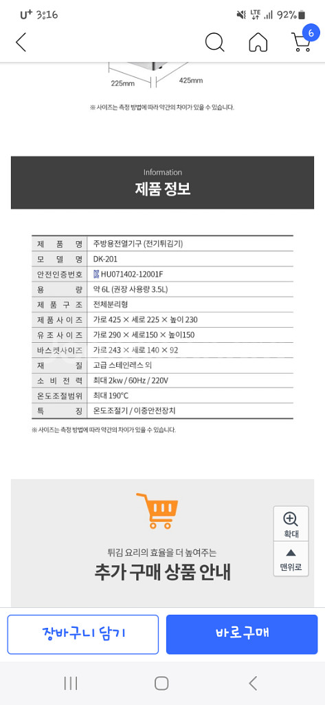델키 튀김기 dk-201--7
