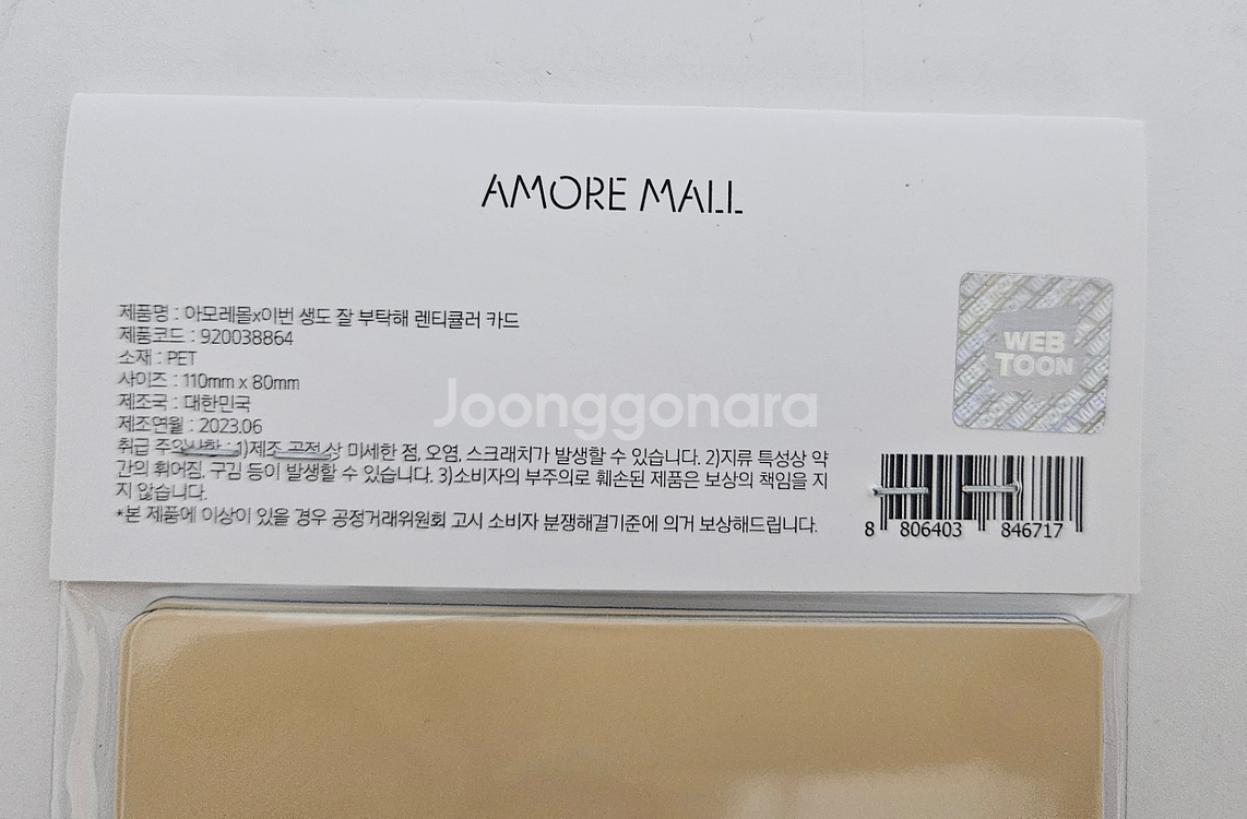 택포) 이번생도 잘부탁해 렌티큘러 카드--1