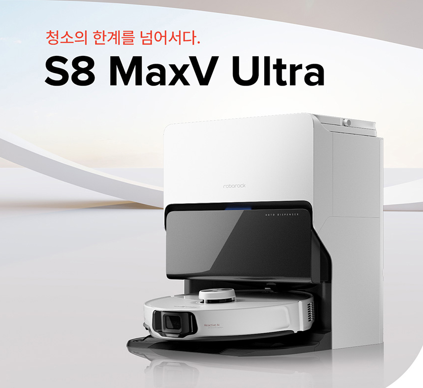 로보락 S8 MaxV Ultra 맥스울트라