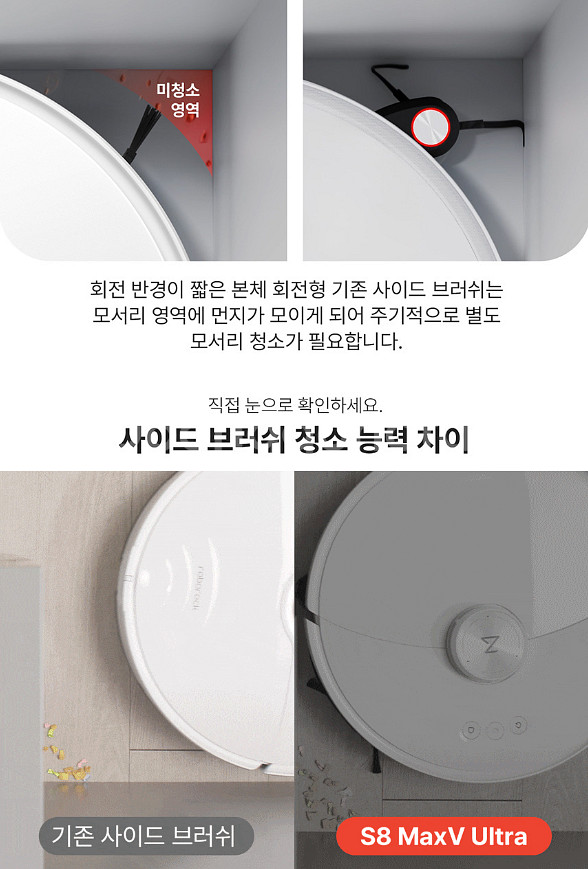 로보락 S8 MaxV Ultra 맥스울트라 퀵가능--4