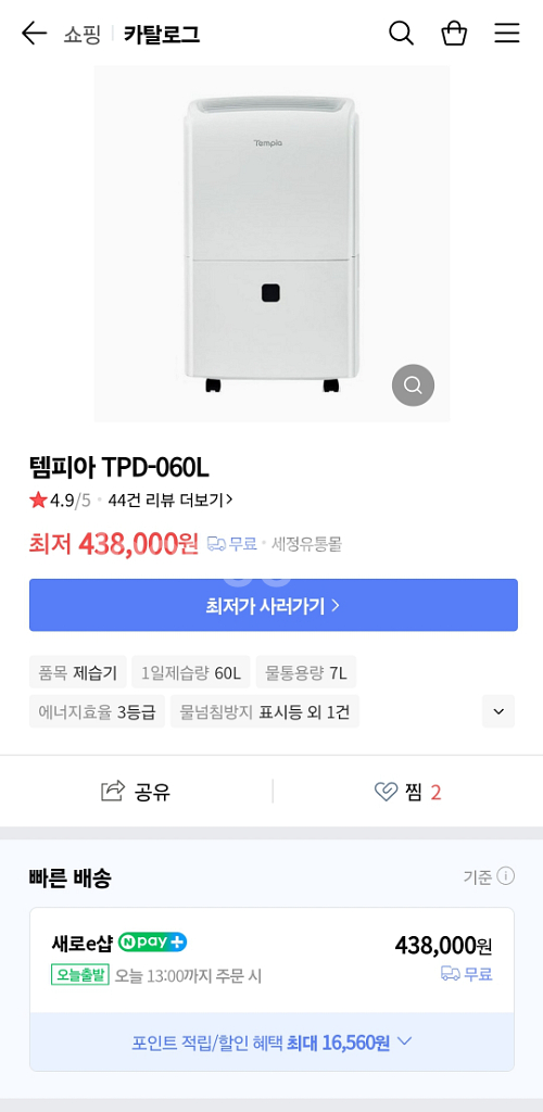 템피아 제습기 TPD-060L--3