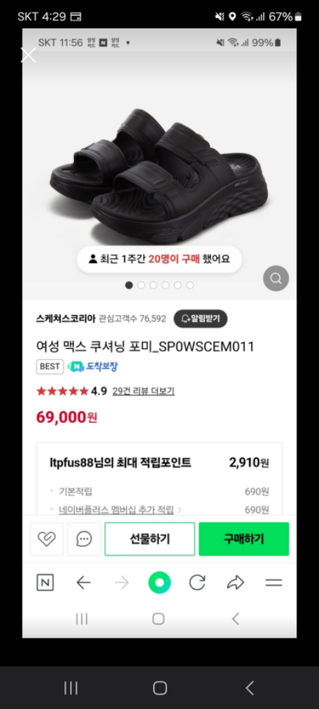 스케쳐스 맥스 쿠셔닝 슬리퍼