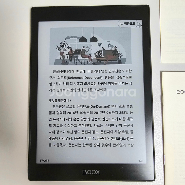 컬러 이북리더기 (오닉스 북스 노바 에어C 7.8인치)--7