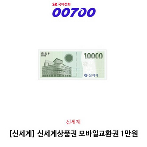 신세계상품권 1만원권 팝니다!!