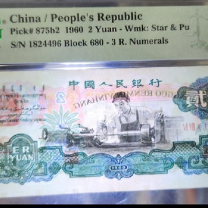 중국 3차 고화워터마크2위안최초발행한지폐 시중에 거의없