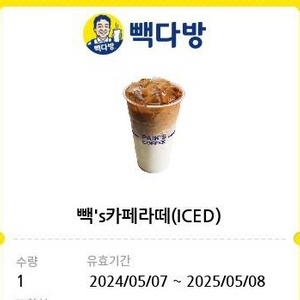 빽다방 아이스 카페라떼 2500원