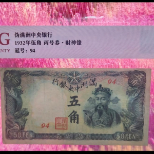 중국 1932년5각지폐 만주중앙은행발행한지폐 40등급