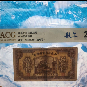 중국옛날지폐 오래된지폐이고 수집가치있는 지폐입니다,진품