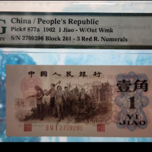 중국3차지폐 배면녹색1각지폐 무3,4번 희소품종입니다(
