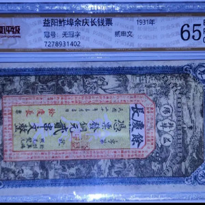 중국 1931년 에발행한 전장지폐입니다 진품보장합니다
