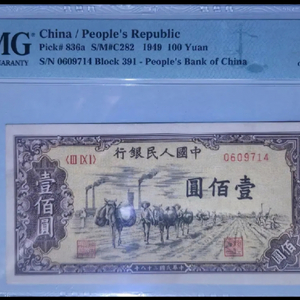 중국 1949년 1차관 100위안 진품 PMG 64등급