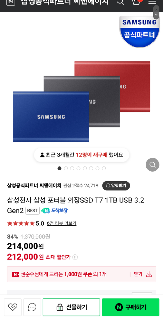 삼성포터블 SSD T7 1tb 외장하드