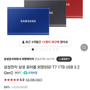 삼성포터블 SSD T7 1tb 외장하드