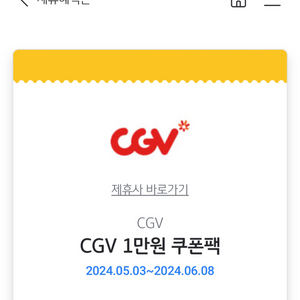 cgv 만원 쿠폰