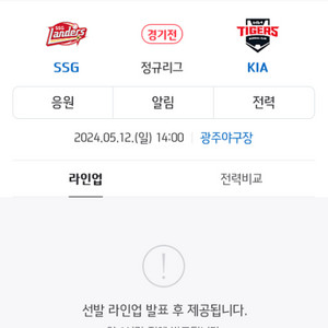 5월 12일 일요일 기아vs쓱 1루석 한자리