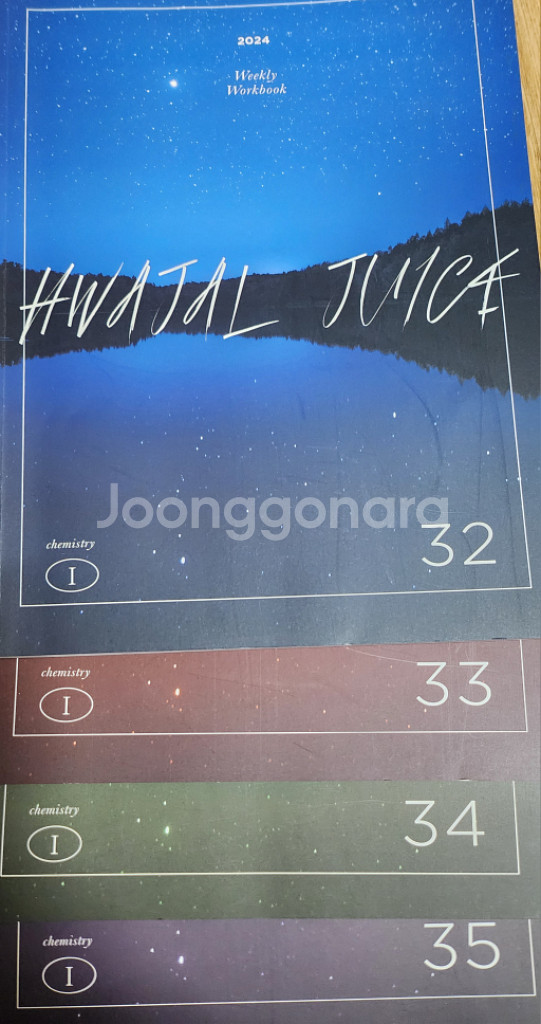 시대인재 화학 깅준호T 주간지 화잘주스--2