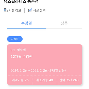 대전 송촌동 필라테스 양도