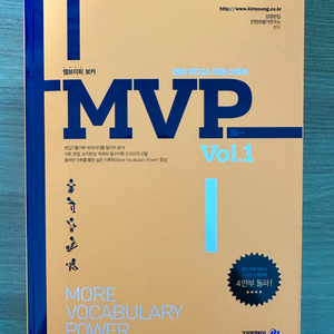 김영편입 MVP vol.1