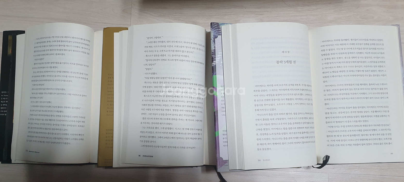 블리자드 소설 워크래프트 스타크래프트--1