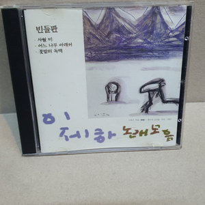 이제하 노래모음 cd