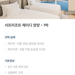 양양 오션뷰 호텔 5/10-5/11