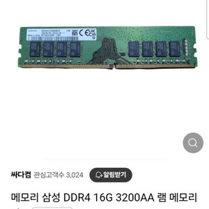 삼성 DDR4 16GB x 2 3200AA