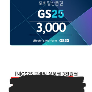 gs모바일상품권3000