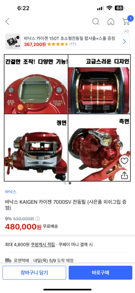 카이젠전동릴 마이다스배터리 오션웨일 선상릴 풀세트