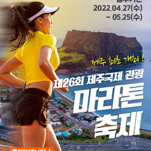 제주마라톤 10km 구합니다.