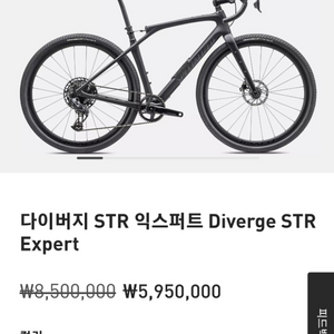 2023스페셜라이즈드 Diverge STR Expert