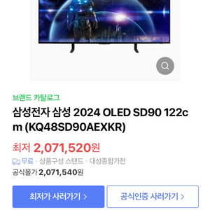 (미개봉)삼성OLED TV (KQ48SD90AEXKR)