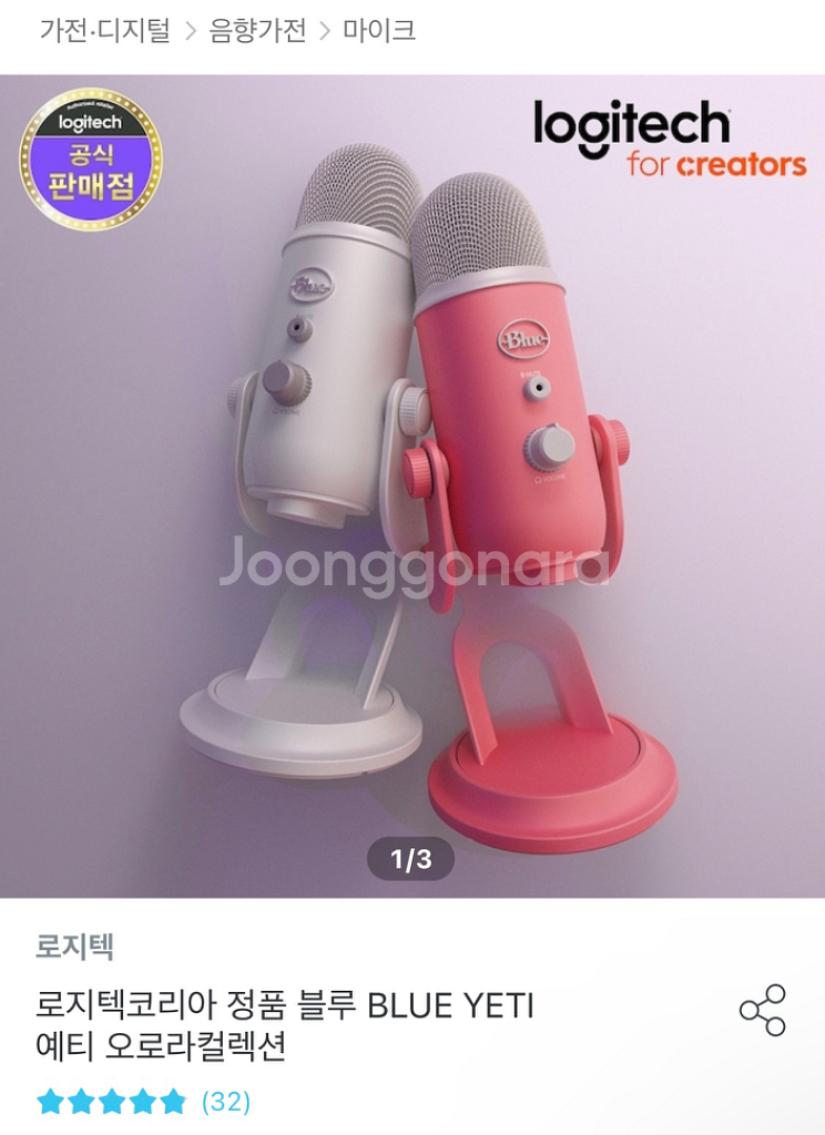 블루예티 마이크 풀박스--3