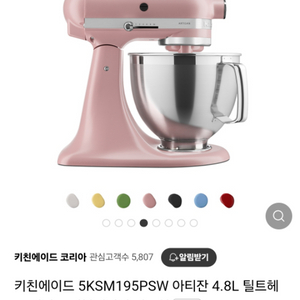 키친에이드 반죽기 아티잔 5KSM195PSW