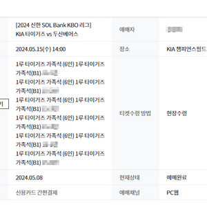 기아타이거즈vs두산베어스 5/15(수) 가족석6인