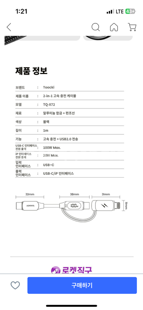 Tookie사의 2 in 1 100w 충전케이블--1