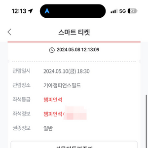 기아타이거즈 5/10 챔피언석2연석 양도