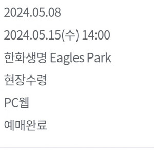 5/15 한화vsNC 1층 3루 내야석