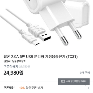 팝폰 5V 2a 정품 충전기