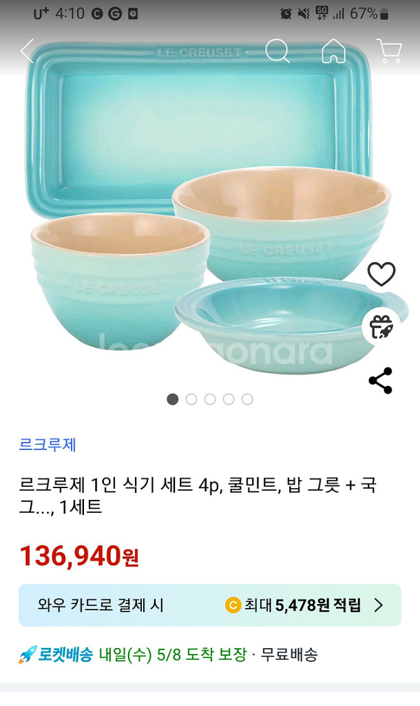 새상품)르크루제 1인식기세트--0