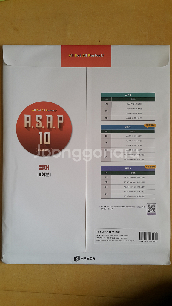 이투스 영어 ASAP 아삽 10 시즌1 영어--1