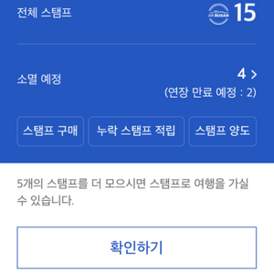 에어부산 스탬프