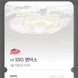 5/11(토) KIA타이거즈 vs SSG랜더스 외야석