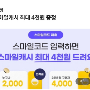 지마켓 스마일캐시 2천 또는 4천캐시 쿠폰