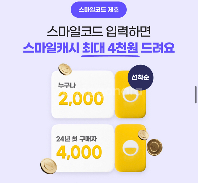 skt 스마일캐시 스마일코드--0