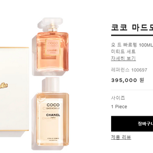 샤넬 오 드 빠르펭 100ML & 바디 오일 200ML